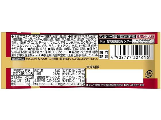 明治 ザバス マッスルエリート ココア味 トライアルタイプ 10.5g 1個※軽(ご注文単位1個)【直送品】