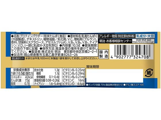 明治 ザバス マッスルエリート バニラ風味 トライアルタイプ 10.5g 1個※軽（ご注文単位1個）【直送品】