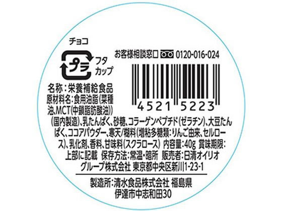 日清オイリオ エネプリンプロテインプラス チョコレート味 40g 1個※軽(ご注文単位1個)【直送品】