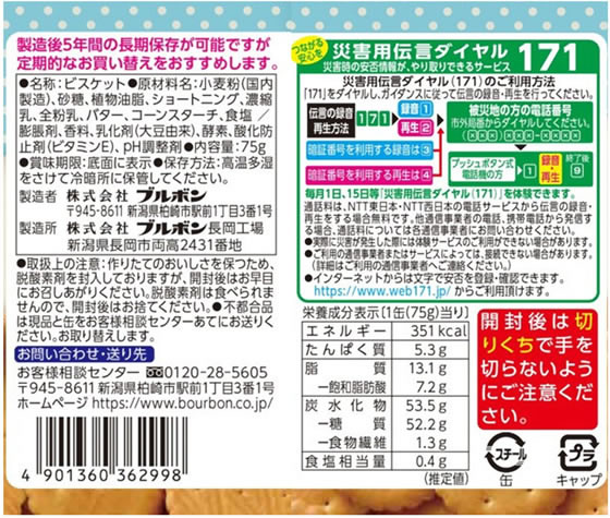 ブルボン 缶入ミルクビスケット 75g 1個※軽(ご注文単位1個)【直送品】