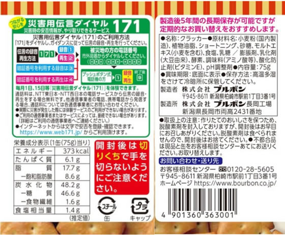 ブルボン 缶入クラッカー 75g 1個※軽(ご注文単位1個)【直送品】