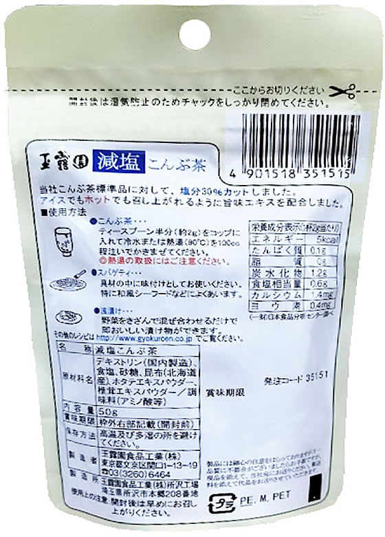 玉露園 減塩こんぶ茶 スタンド袋(粉末)50g 1袋※軽(ご注文単位1袋)【直送品】