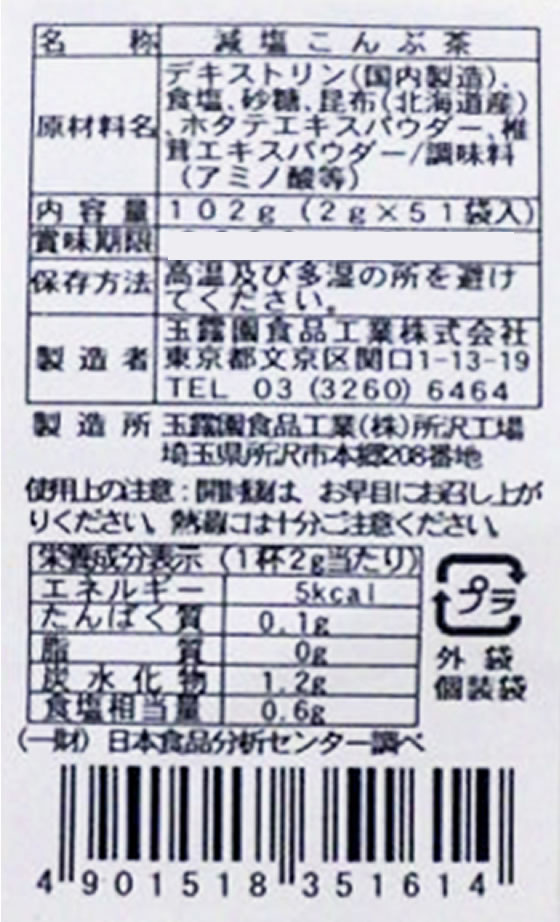 玉露園 減塩こんぶ茶 2g×51包 1袋※軽(ご注文単位1袋)【直送品】