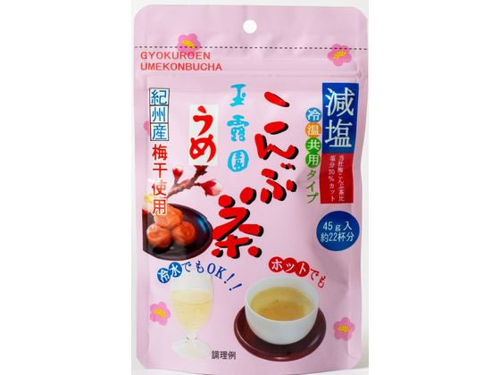 玉露園 減塩梅こんぶ茶 スタンド袋(粉末)45g 1袋※軽（ご注文単位1袋）【直送品】