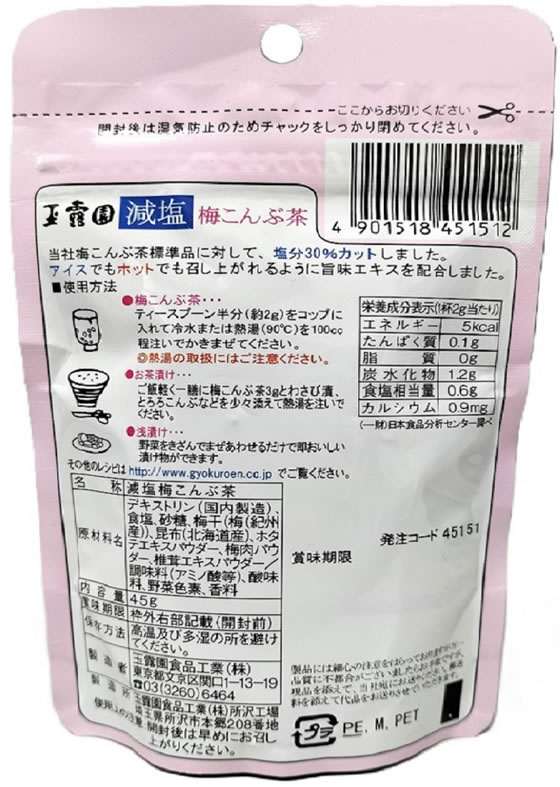 玉露園 減塩梅こんぶ茶 スタンド袋(粉末)45g 1袋※軽(ご注文単位1袋)【直送品】