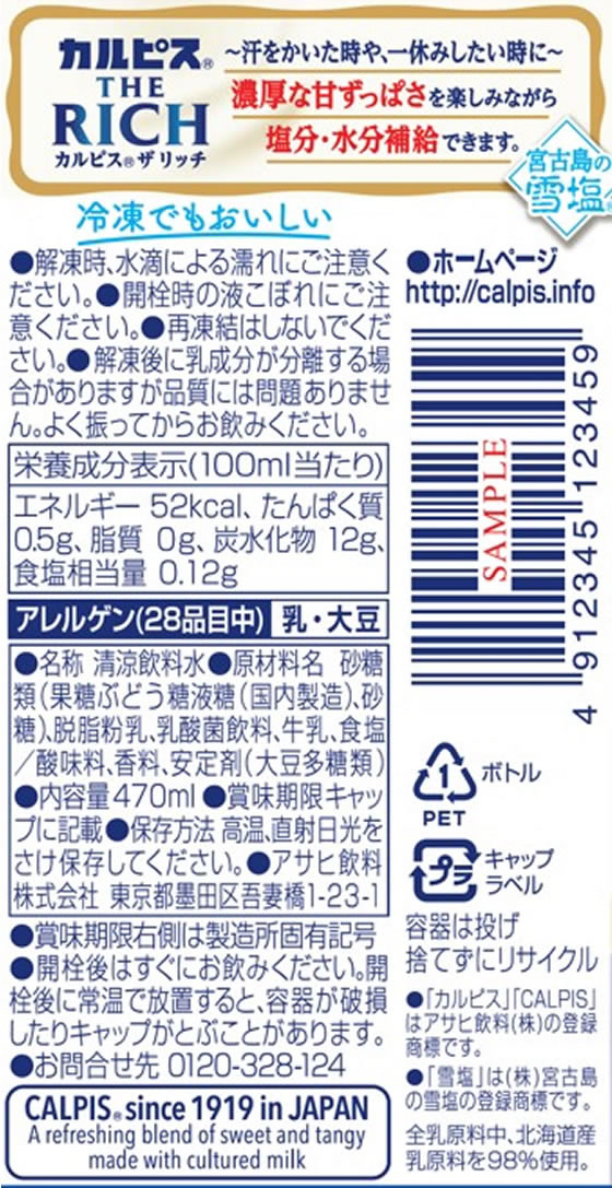 アサヒ飲料 カルピス THE RICH 470mL 1本※軽（ご注文単位1本）【直送品】