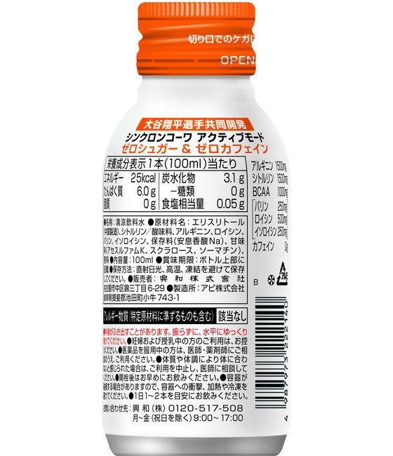 興和 シンクロンコーワ アクティブモード ベリー風味 100mL 1本※軽（ご注文単位1本）【直送品】