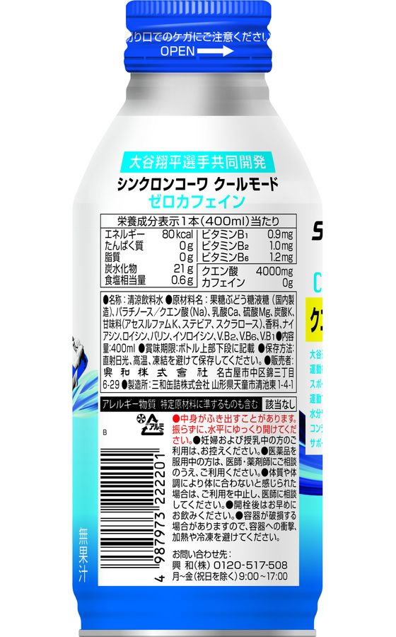 興和 シンクロンコーワ クールモード レモン風味 400mL 1本※軽(ご注文単位1本)【直送品】