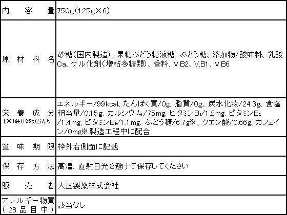 大正製薬 リポビタンキッズゼリー もも風味 125g×6個 1箱※軽(ご注文単位1箱)【直送品】