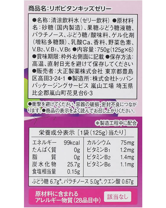 大正製薬 リポビタンキッズゼリー ぶどう風味 125g×6個 1箱※軽(ご注文単位1箱)【直送品】