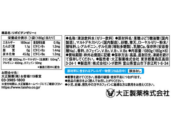 大正製薬 リポビタンゼリー 180g×6個 1箱※軽(ご注文単位1箱)【直送品】