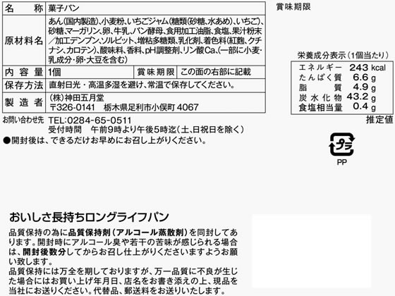 神田五月堂 イチゴ生地の小倉あんぱん 1個※軽(ご注文単位1個)【直送品】