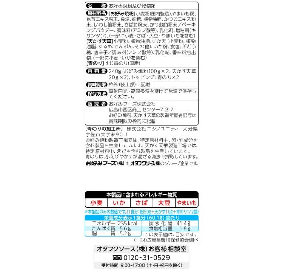 オタフクソース お好み焼こだわりセット 4人前 1袋※軽(ご注文単位1袋)【直送品】