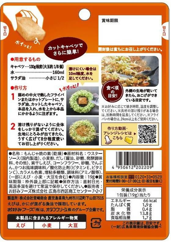 オタフクソース ポイっともんじゃ えび入り 19g 1袋※軽(ご注文単位1袋)【直送品】