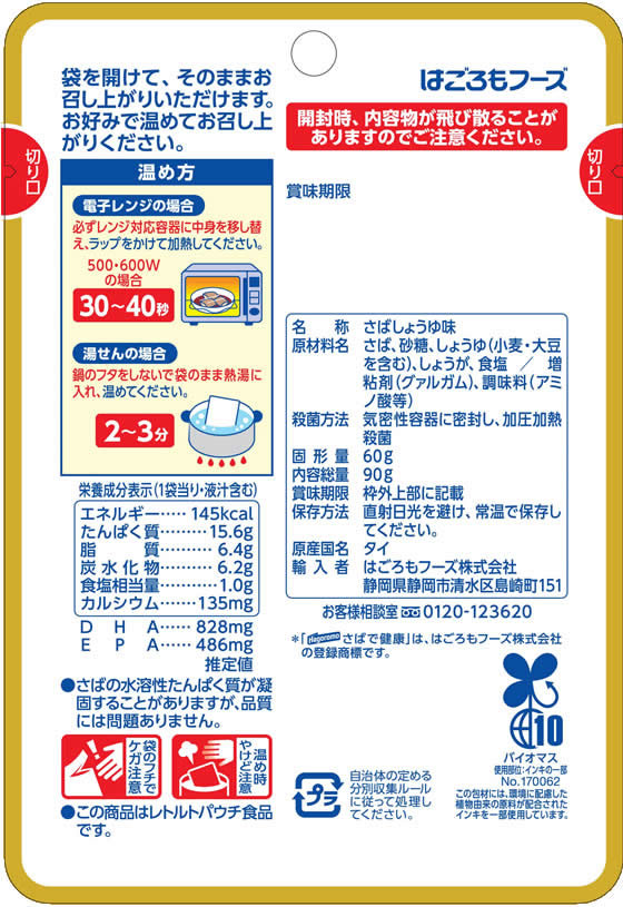 はごろもフーズ さばで健康 しょうゆ味 パウチ 90g 1個※軽(ご注文単位1個)【直送品】