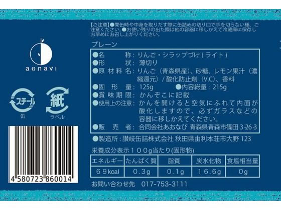 あおなび あおもりりんご プレーン 215g 1缶※軽(ご注文単位1缶)【直送品】