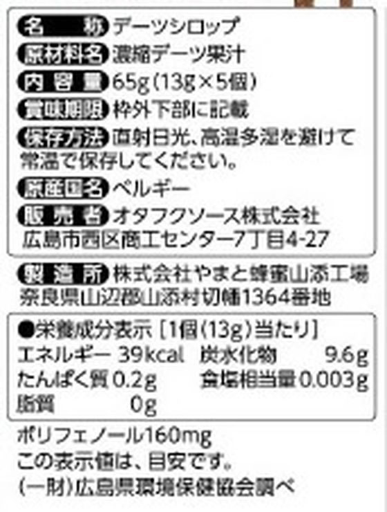 オタフクソース デーツシロップ 13g×5個 1袋※軽(ご注文単位1袋)【直送品】