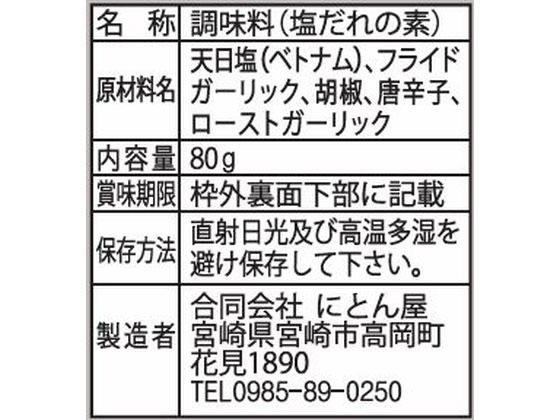 にとん屋 焼肉ザパンチ 80g 1個※軽(ご注文単位1個)【直送品】