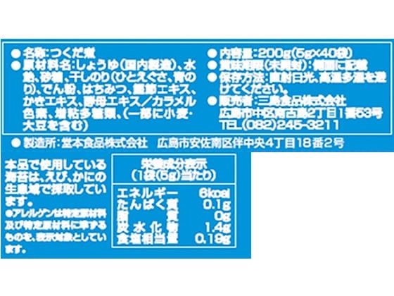 三島食品 減塩のり佃煮 5g×40食 1箱※軽(ご注文単位1箱)【直送品】