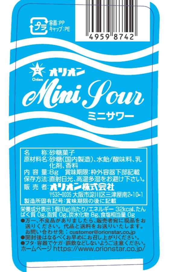 オリオン ミニサワー 8g 1個※軽(ご注文単位1個)【直送品】