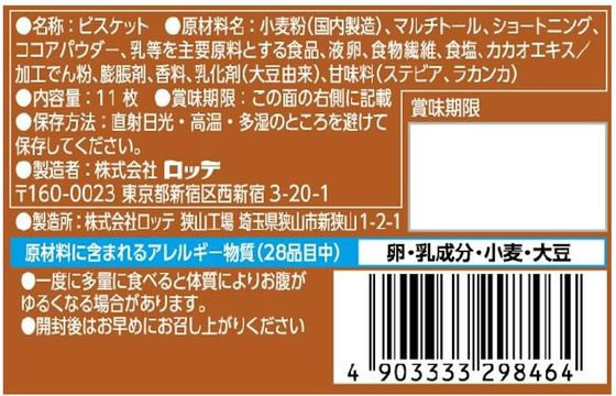 ロッテ ゼロシュガーフリービスケット ショコラ 11枚入 1箱※軽(ご注文単位1箱)【直送品】