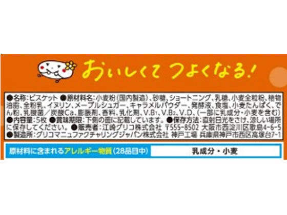 江崎グリコ ビスコ ミニパック メープル 20個 1箱※軽(ご注文単位1箱)【直送品】