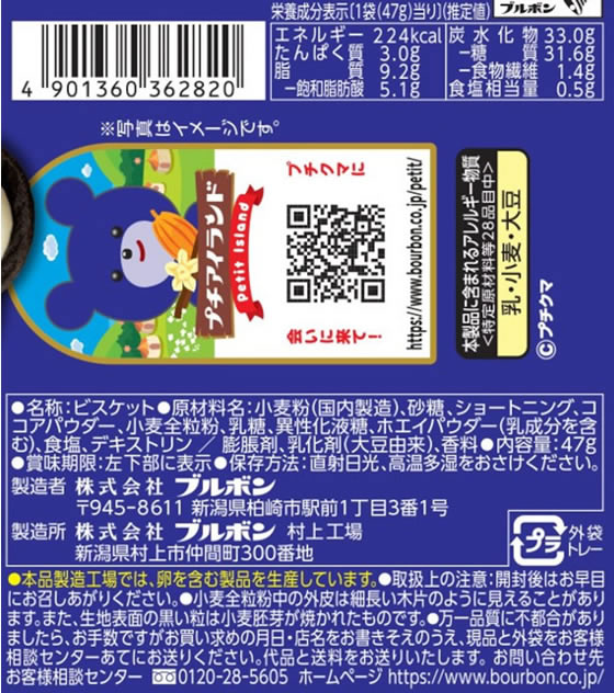 ブルボン プチ ココア 1個※軽(ご注文単位1個)【直送品】