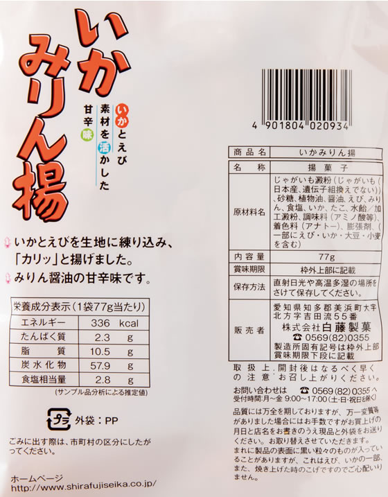 白藤製菓 いかみりん揚 1袋※軽(ご注文単位1袋)【直送品】