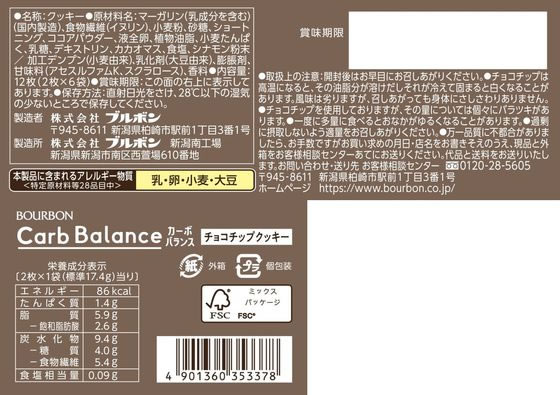 ブルボン カーボバランス チョコチップクッキー 12枚入 1箱※軽(ご注文単位1箱)【直送品】