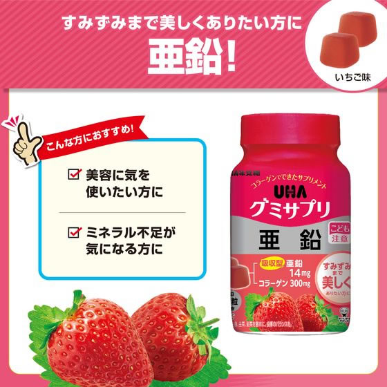 UHA味覚糖 グミサプリ 亜鉛 30日分ボトル 60粒 1個※軽(ご注文単位1個)【直送品】