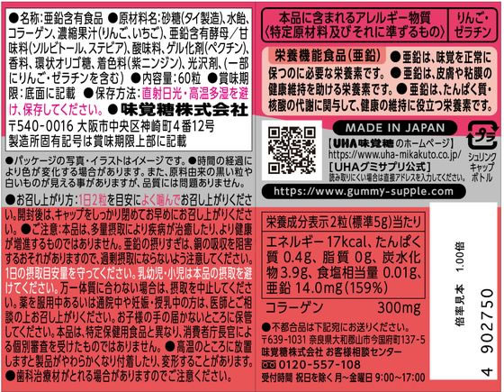 UHA味覚糖 グミサプリ 亜鉛 30日分ボトル 60粒 1個※軽(ご注文単位1個)【直送品】