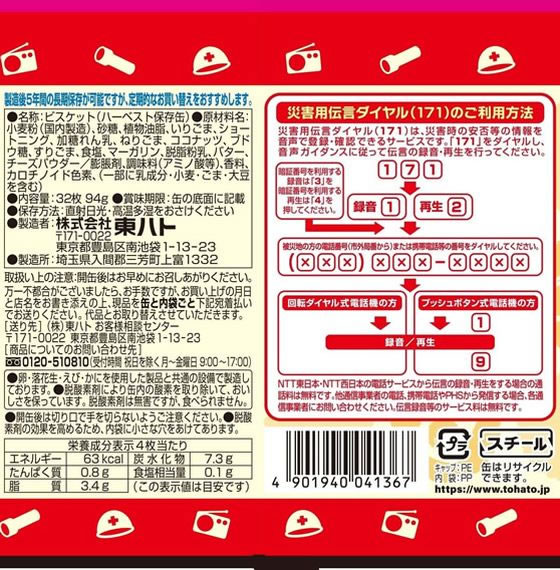 東ハト ハーベスト 保存缶 32枚 1缶※軽(ご注文単位1缶)【直送品】