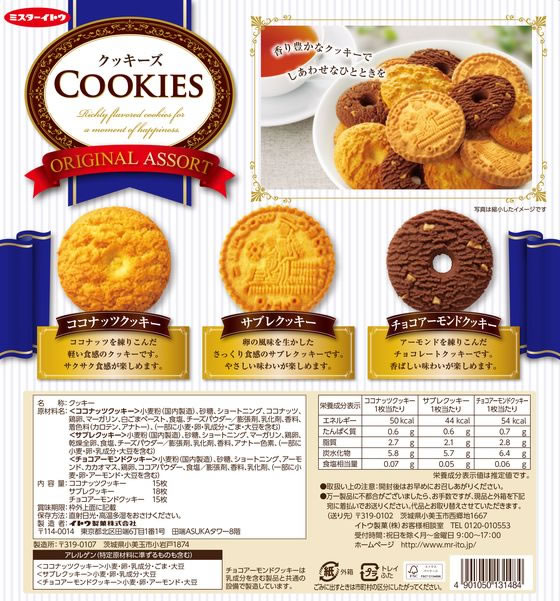 ミスターイトウ クッキーズ オリジナルアソート 48枚 1個※軽(ご注文単位1個)【直送品】