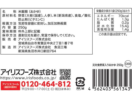 アイリスオーヤマ 災対食パウチ 野菜入りおかゆ 250g-ヤサイオカユ 1袋※軽(ご注文単位1袋)【直送品】