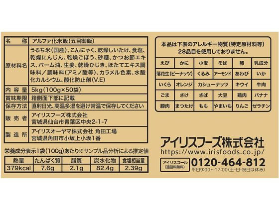 アイリスオーヤマ α化米 五目ご飯 100g 100g-ゴモク 1袋※軽(ご注文単位1袋)【直送品】