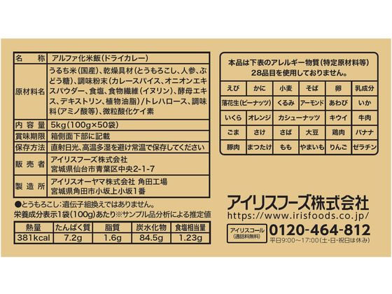 アイリスオーヤマ α化米 ドライカレー 100g 100g-ドライカレー 1袋※軽(ご注文単位1袋)【直送品】