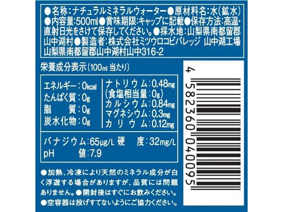 ミツウロコビバレッジ 富士清水500mL 1本※軽(ご注文単位1本)【直送品】