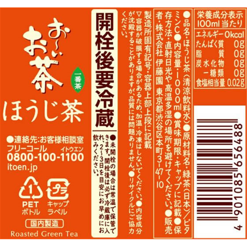 伊藤園 お～いお茶ほうじ茶 1L 1本※軽（ご注文単位1本）【直送品】