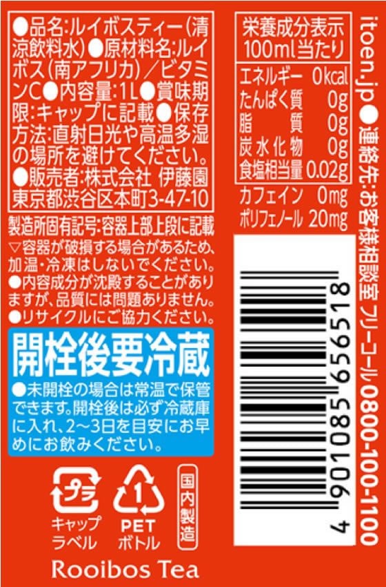 伊藤園 ヘルシールイボスティー 1L×12本 1箱※軽（ご注文単位1箱）【直送品】