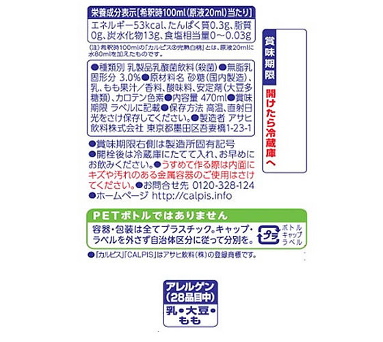 カルピス 完熟白桃 プラスチックボトル 470mL 1本※軽（ご注文単位1本）【直送品】