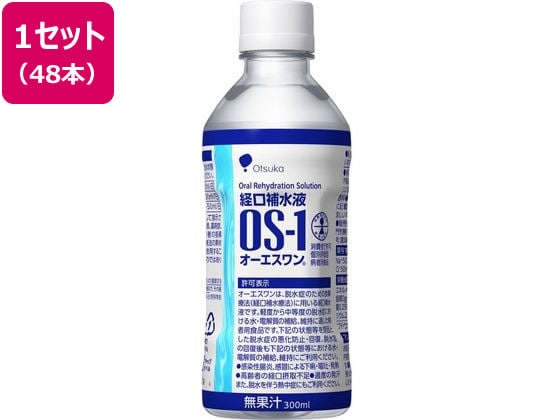 大塚製薬 OS-1(オーエスワン) 300ml×48本 1セット※軽（ご注文単位1セット）【直送品】
