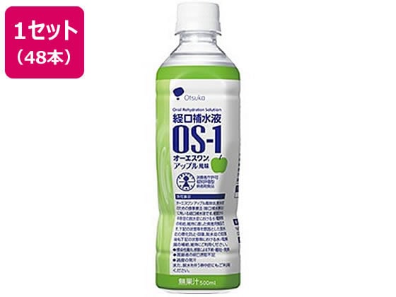 大塚製薬 OS-1(オーエスワン) アップル風味 500ml×48本 1セット※軽（ご注文単位1セット）【直送品】