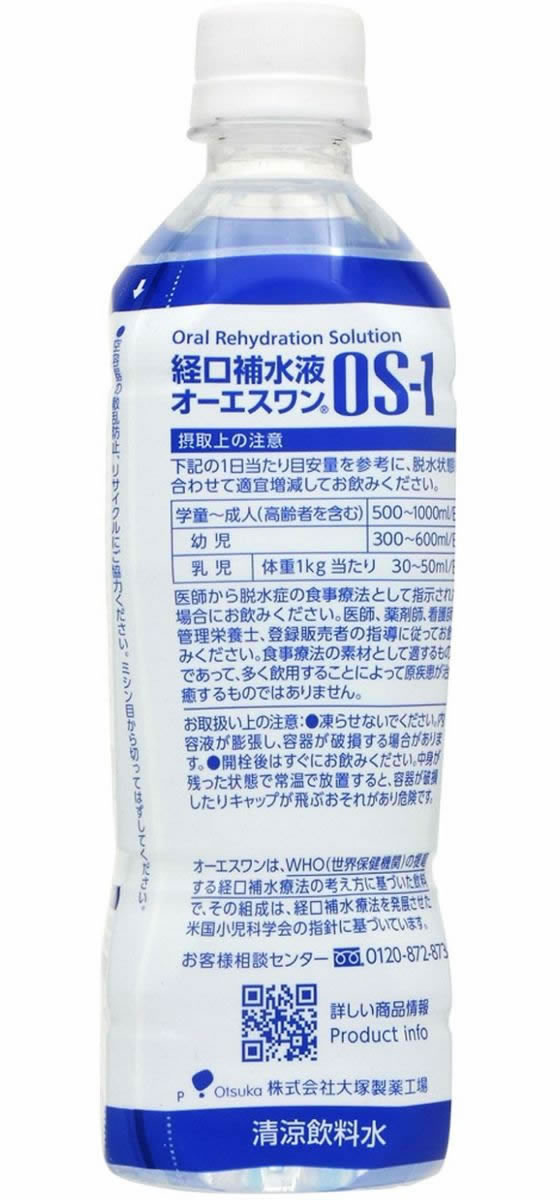 大塚製薬 OS-1(オーエスワン) 500mL×48本 1セット※軽(ご注文単位1セット)【直送品】