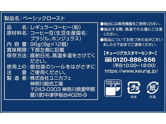 キューリグ ベーシックロースト 12個入 SC1896 1箱※軽（ご注文単位1箱）【直送品】