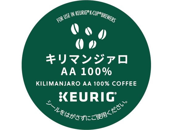 キューリグ キリマンジャロ AA 100パーセント 12個入 SC1898 1箱※軽（ご注文単位1箱）【直送品】