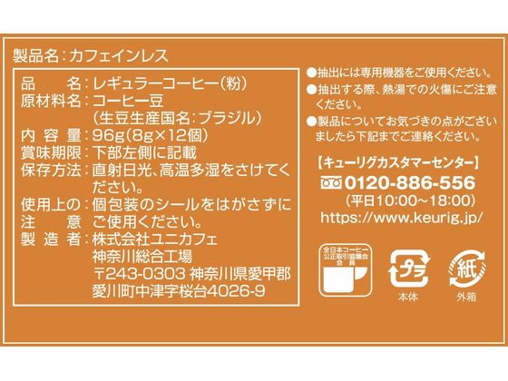 キューリグ カフェインレス 12個入 SC1900 1箱※軽（ご注文単位1箱）【直送品】
