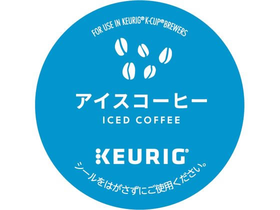 キューリグ アイスコーヒー 12個入 SC1901 1箱※軽(ご注文単位1箱)【直送品】