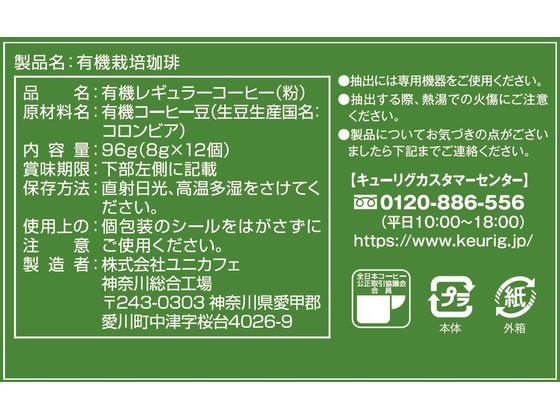 キューリグ 有機栽培珈琲 12個入 SC1914 1箱※軽(ご注文単位1箱)【直送品】