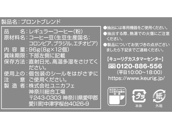 キューリグ プロントブレンド 12個入 SC1919 1箱※軽（ご注文単位1箱）【直送品】