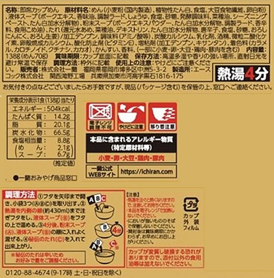 一蘭 とんこつ カップ麺 1個※軽(ご注文単位1個)【直送品】